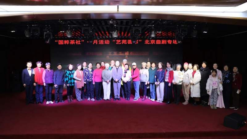 藝苑薈萃賀新春——“國粹茶社”曲劇專場共賞戲韻芳華文化藝術交流活動策劃書